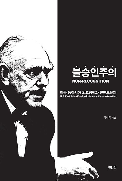 불승인주의