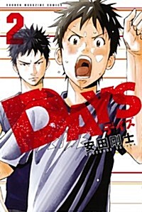 [중고] DAYS(2) (コミック, 少年マガジンコミックス)