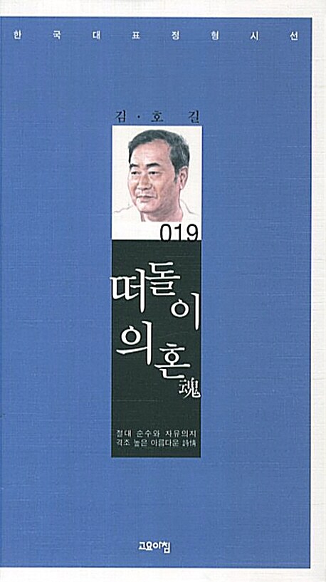 떠돌이의 혼