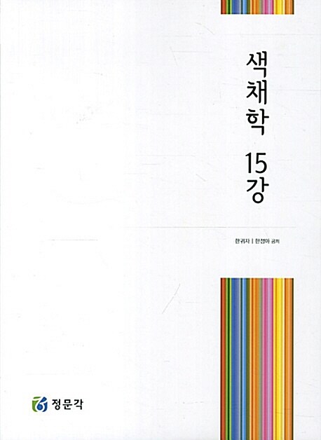 색채학 15강