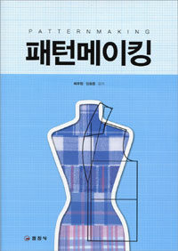 패턴메이킹 =Patternmaking 