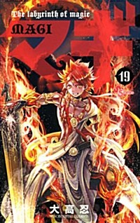 マギ 19 (少年サンデ-コミックス) (コミック)