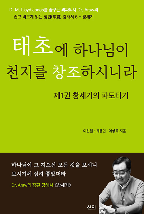 태초에 하나님이 천지를 창조하시니라