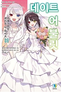 [중고] 데이트 어 불릿 8