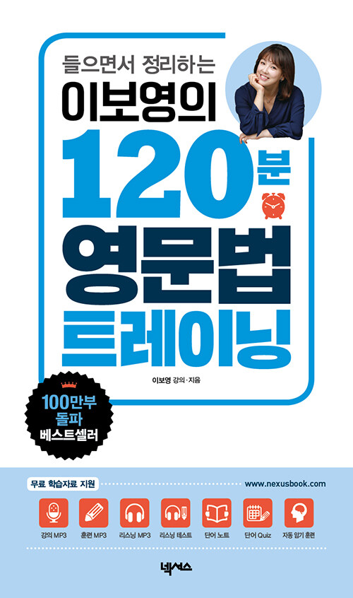 이보영의 120분 영문법 트레이닝