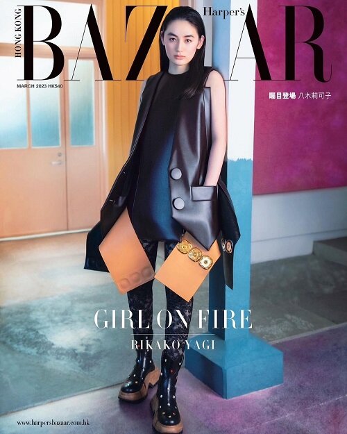 Harpers Bazaar Hong Kong (홍콩) 2023년 3월 : 야기 리카코(八木莉可子)