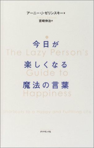 今日が樂しくなる魔法の言葉