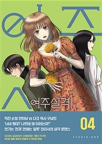 여주실격! :기맹기 만화