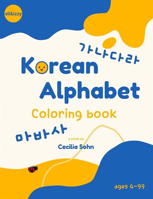 Korean Alphabet Coloring Book (Paperback)