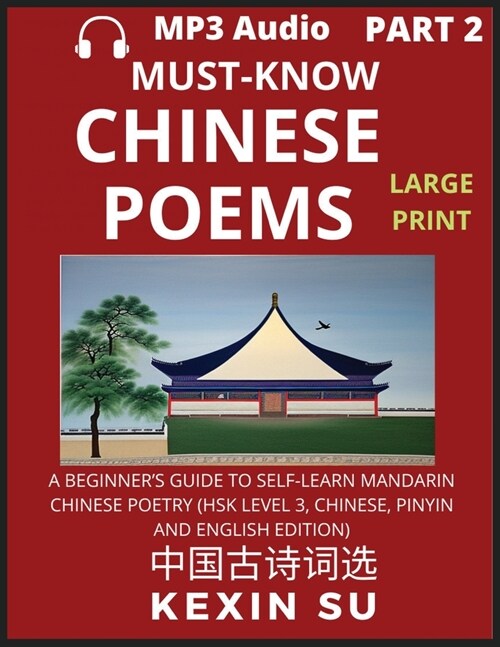 Must-know Chinese Poems (Part 2): A Beginners Guide To Self-Learn Mandarin Chinese Poetry, All HSK Levels, Chinese, Pinyin, English Translation Essay (Paperback)