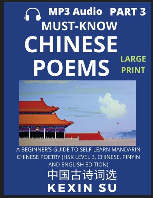 Must-know Chinese Poems (Part 3): A Beginners Guide To Self-Learn Mandarin Chinese Poetry, All HSK Levels, Chinese, Pinyin, English Translation Essay (Paperback)