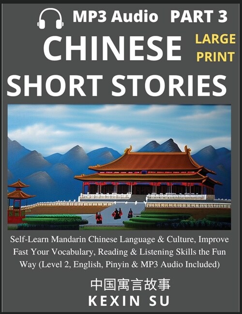 Chinese Short Stories (Part 3): Self-Learn Mandarin Chinese Language & Culture, Improve Fast Your Vocabulary, Reading & Listening Skills the Fun Way, (Paperback)