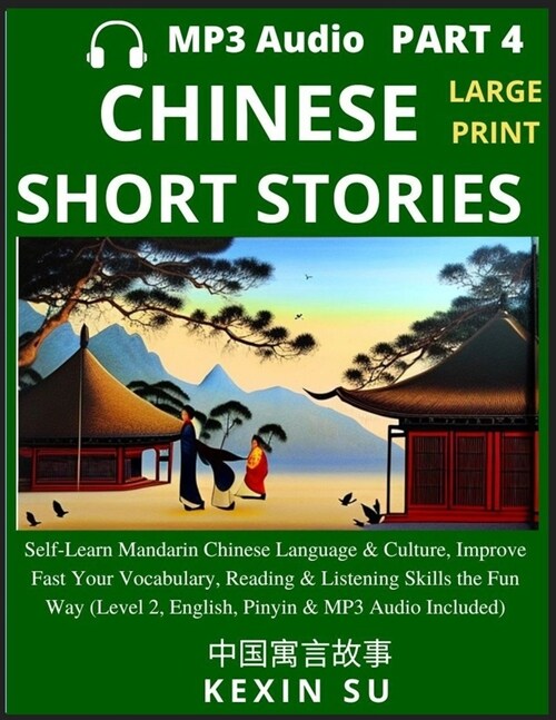 Chinese Short Stories (Part 4): Self-Learn Mandarin Chinese Language & Culture, Improve Fast Your Vocabulary, Reading & Listening Skills the Fun Way, (Paperback)