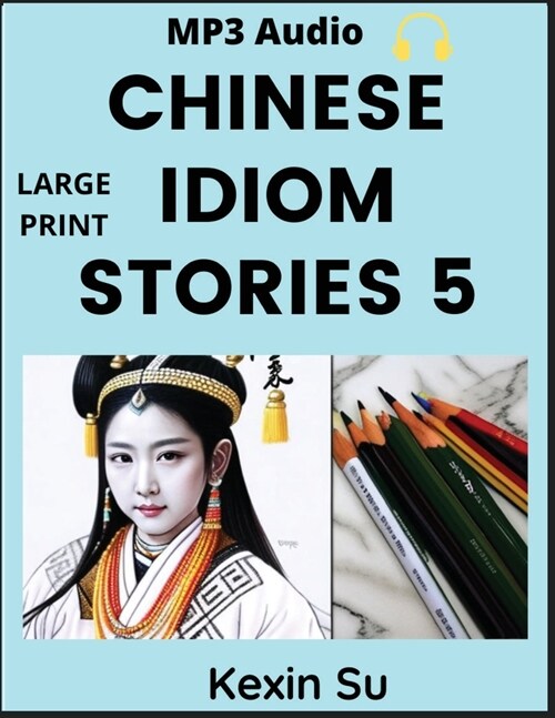 Chinese Idiom Stories (Part 5): Mandarin Chinese Self-study Guide & Reading Practice Textbook for Beginners, Idioms, Long Words, Vocabulary, Easy Less (Paperback)