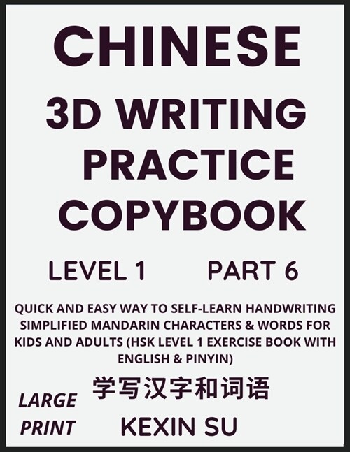 Chinese 3D Writing Practice Copybook (Part 6): Quick and Easy Way to Self-Learn Handwriting Simplified Mandarin Chinese Characters & Words for Kids an (Paperback)