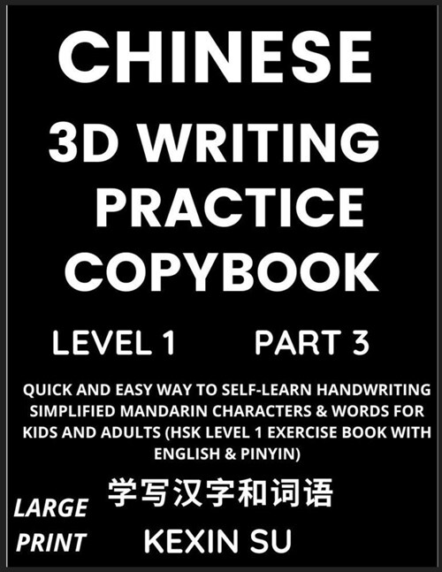Chinese 3D Writing Practice Copybook (Part 3): Quick and Easy Way to Self-Learn Handwriting Simplified Mandarin Chinese Characters & Words for Kids an (Paperback)