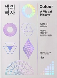 색의 역사