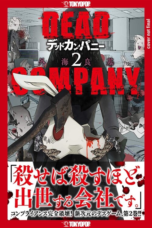 Dead Company, Volume 2: Volume 2 (Paperback)