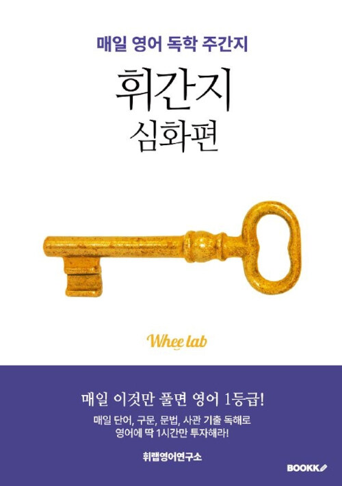 휘간지 심화편