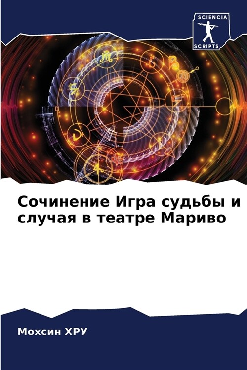 Сочинение Игра судьбы и с (Paperback)