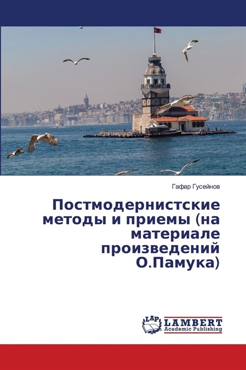 Постмодернистские мето&# (Paperback)