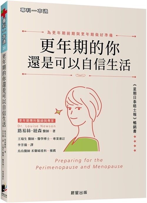 Preparing for the Perimenopause and Menopause (Paperback)