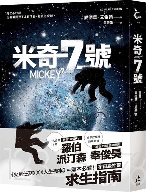 Mickey 7 (Paperback)
