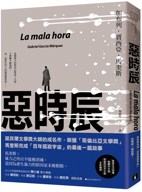 La Mala Hora (Paperback)