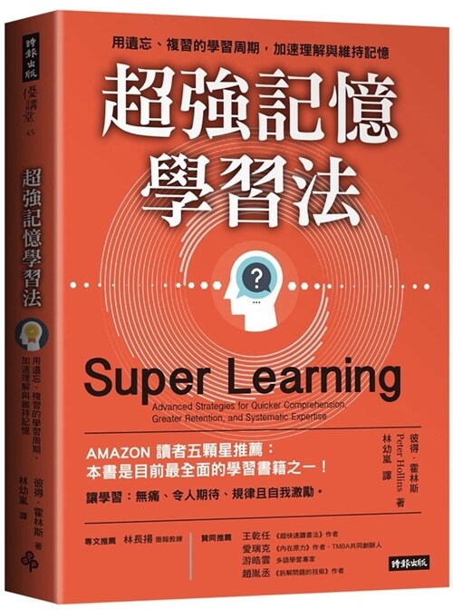 Super Learning: Advanced Strategies for Quicker Comprehension, Greater Retention, and Systematic Expertise (Paperback)