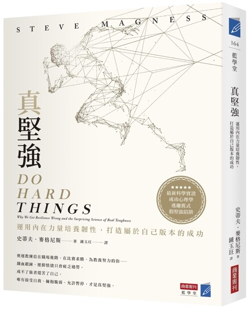 Do Hard Things: Why We Get Resilience Wrong and the Surprising Science of Real Toughness (Paperback)