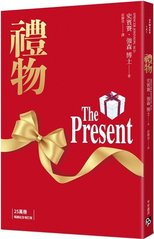 The Present (Hardcover)
