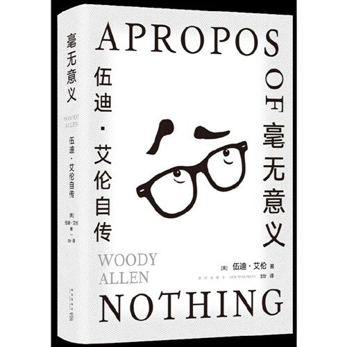 Apropos of Nothing (Paperback)
