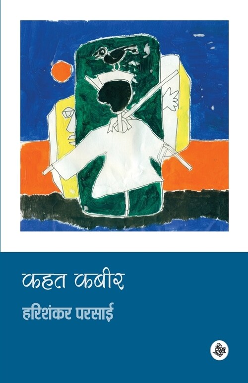 Kahat Kabeer (Paperback)