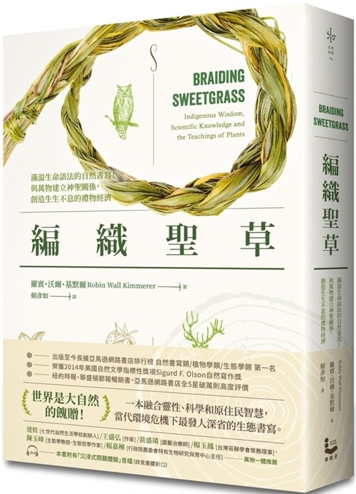 Braiding Sweetgrass: Indigenous Wisdom, Scientific Knowledge and the Teachings of Plants (Paperback)