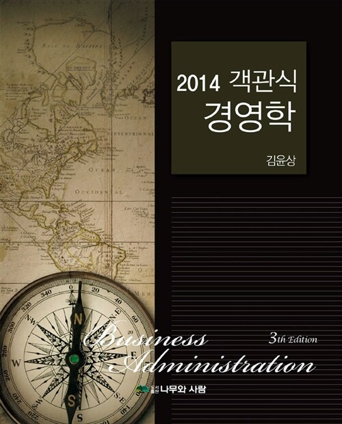 2014 객관식 경영학