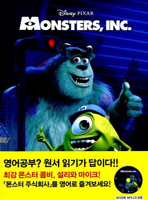 Monsters, Inc. 몬스터 주식회사 (원서 + 워크북 + 오디오북 MP3 CD 1장 + 한글번역 PDF파일)