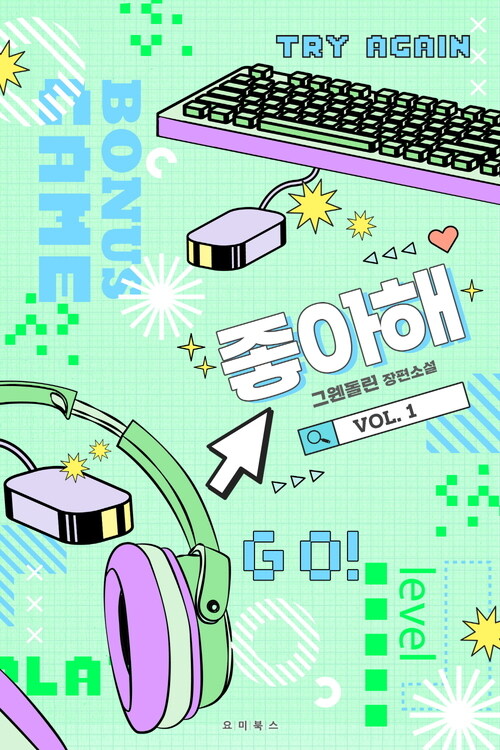 [세트] [BL] 좋아해 (총3권/완결)