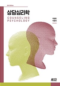 상담심리학 =