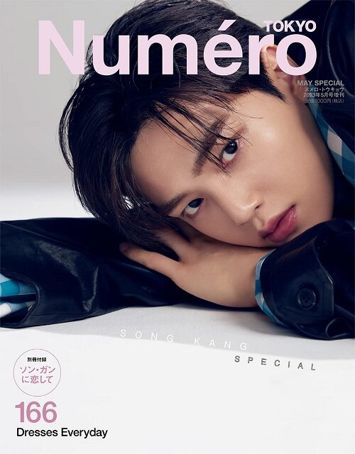 [중고] Numero TOKYO 2023年5月號增刊號【ソン·ガン SPECIAL COVER＆別冊付錄 バ-ジョン】