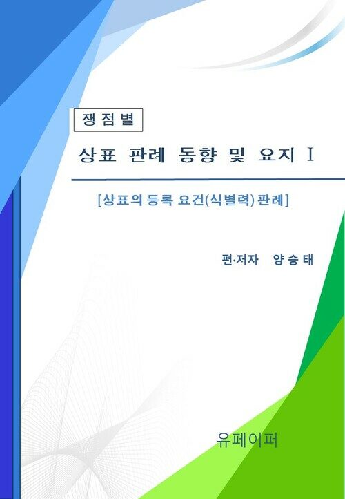 상표 판례 동향 및 요지 1