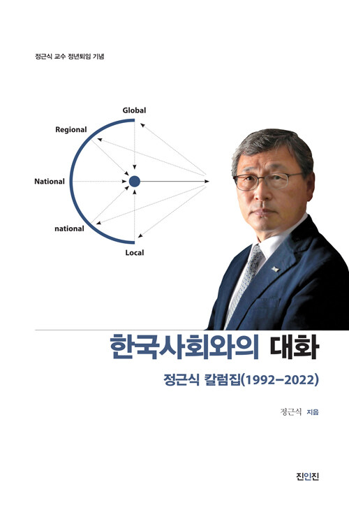 한국사회와의 대화