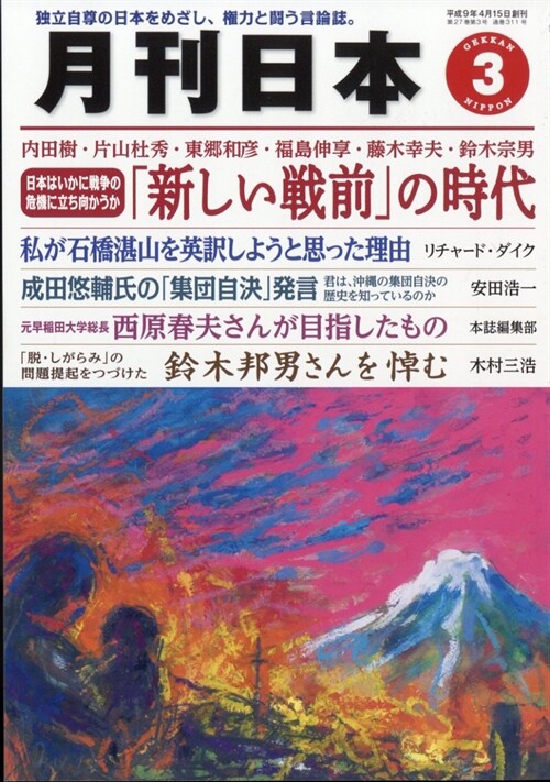 月刊日本 2023年 3月號