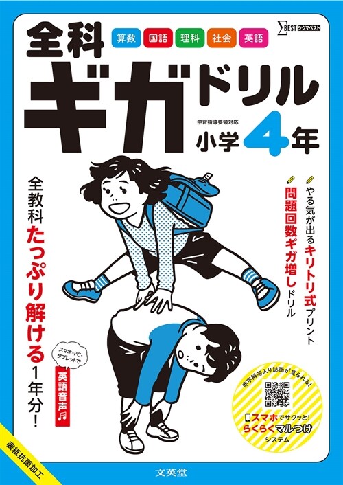 全科ギガドリル小學4年