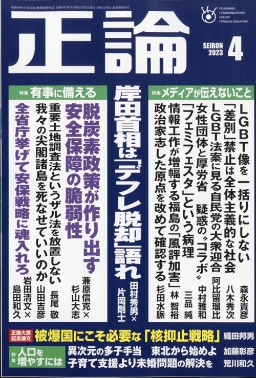 正論 2023年 4月號