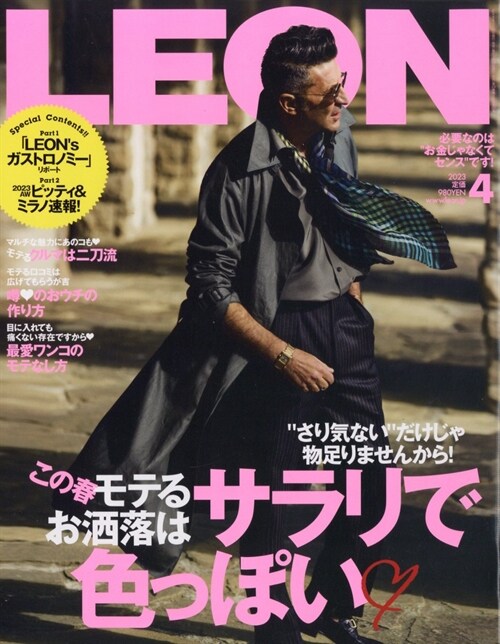 LEON 2023年 4月號