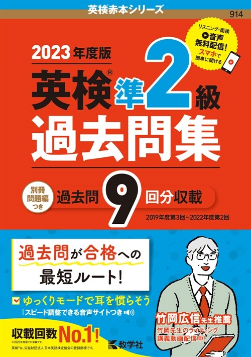 英檢準2級過去問集 (2023)