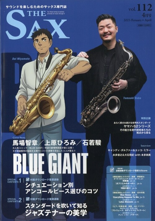 The SAX 2023年 4月號