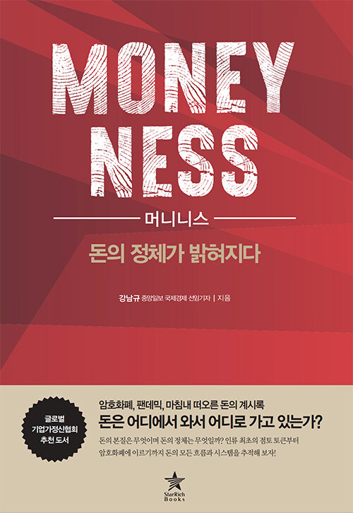 [중고] 머니니스