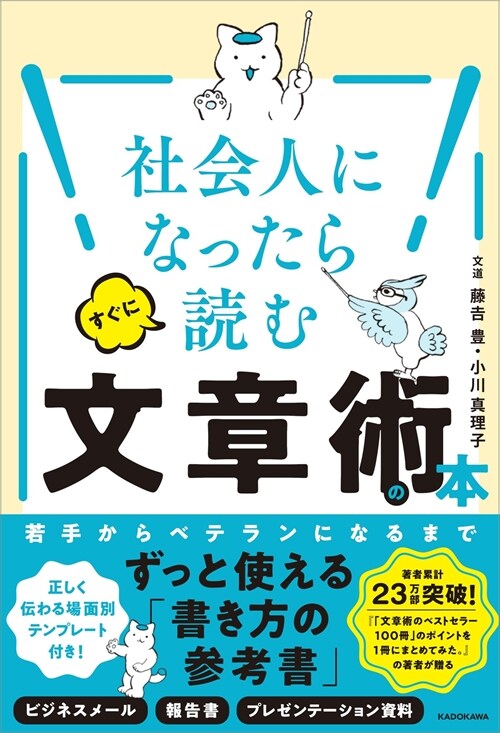 社會人になったらすぐに讀む文章術の本