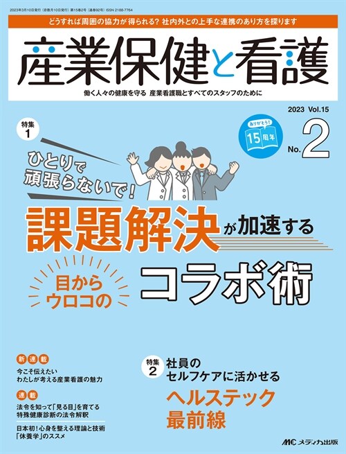 産業保健と看護 (26)